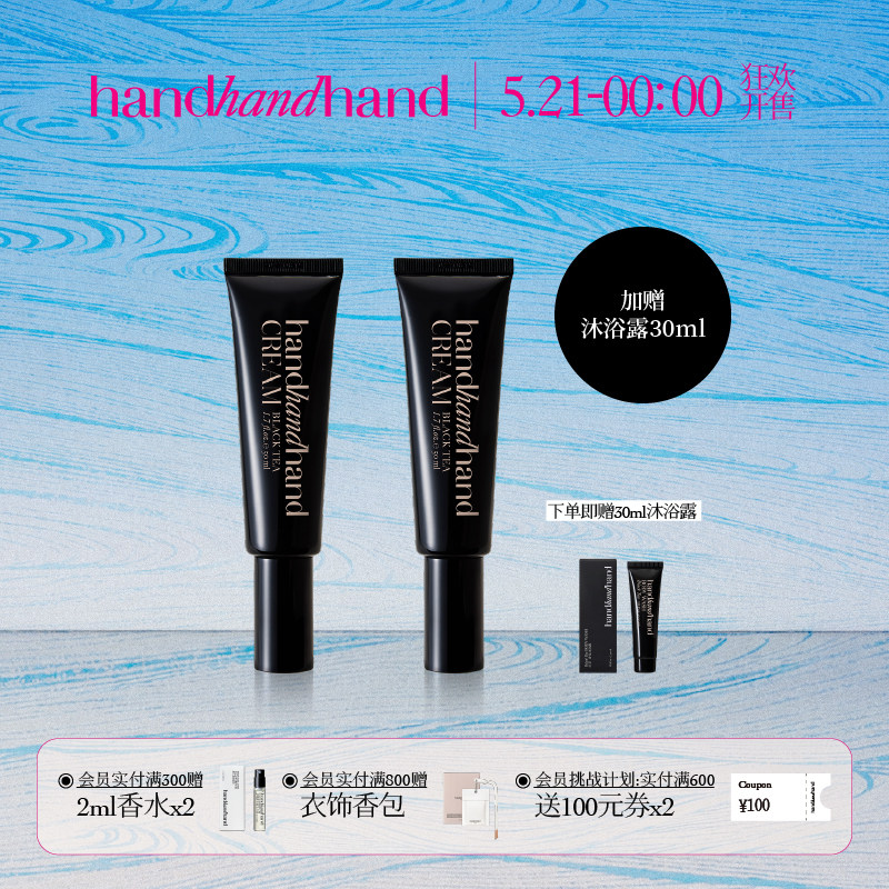 【直播间限时加赠】handhandhand官方香氛护手霜50ml 2支组合