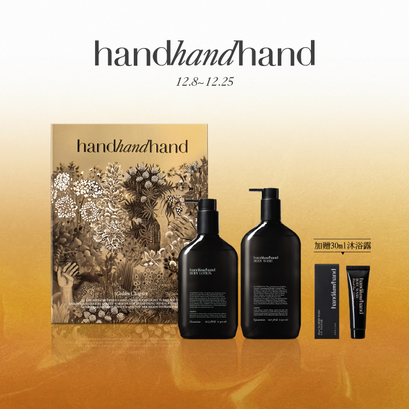 handhandhand香氛身体洗护礼盒