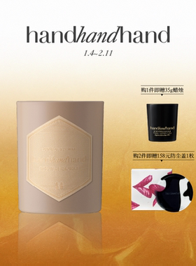 【上新】handhandhand官方香氛香薰蜡烛220g