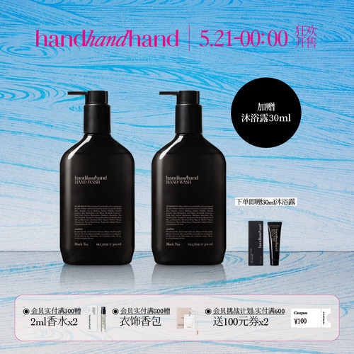 【直播间限时加赠】香氛洗手液