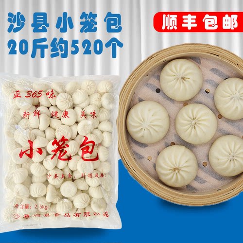 正宗沙县正365味小笼包20斤装商用方便速食早餐小吃冷冻鲜肉包子 - 封面
