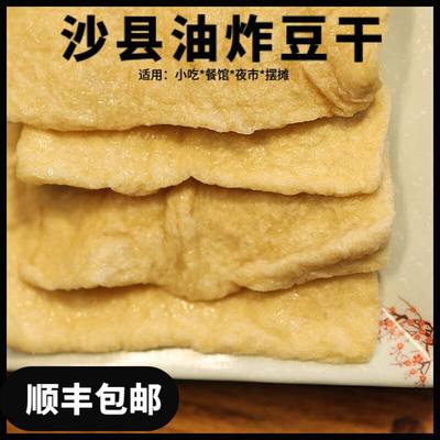 正味油炸豆干三明沙县