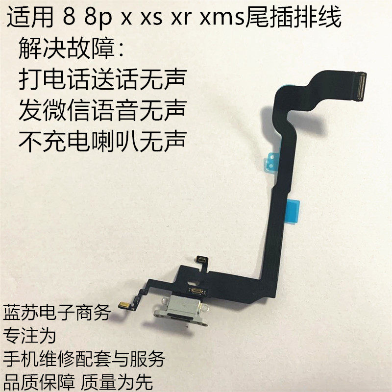 适用苹果iphone8代 8p xr xs x xsmax尾插排线送话器接口充电话筒