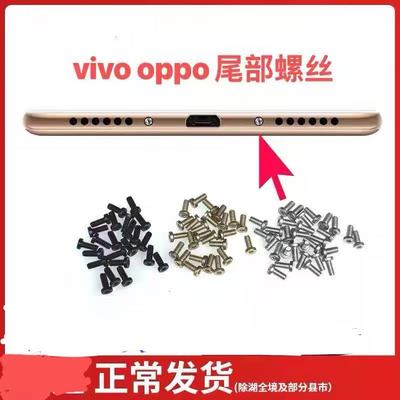 尾部锁住屏幕螺丝vivo步步高