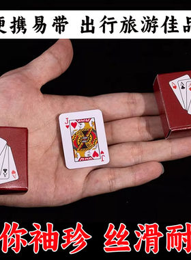迷你掌心扑克牌可爱袖珍儿童扑克创意搞怪便携超Q旅行趣味小扑克
