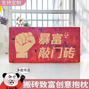搬砖暴富发财搞怪整蛊搞笑砖头抱枕以德服人个性有钱创意枕头礼物