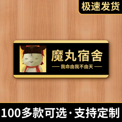 不醒人室宿舍门牌高档塑料