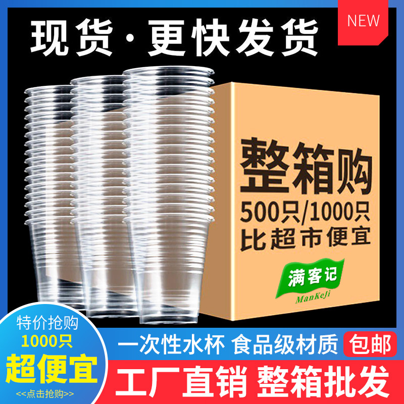 只装商用透明耐高温整箱塑料杯