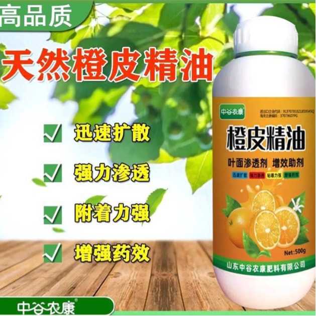 橙皮精油助剂植株作物专用农药助剂增效剂飞防用青橘皮精油农用肥