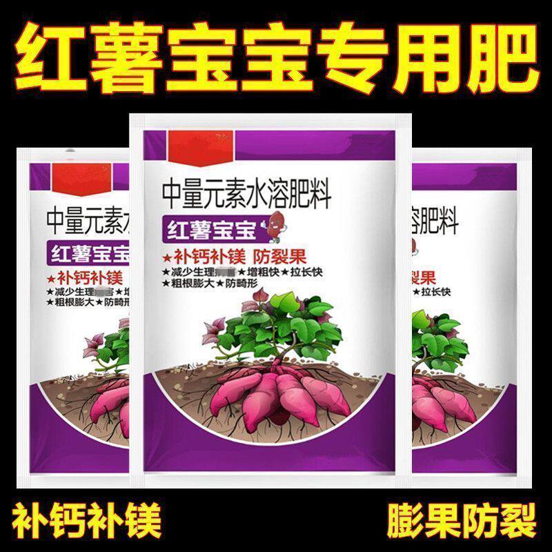 红薯宝宝专用膨大增产控