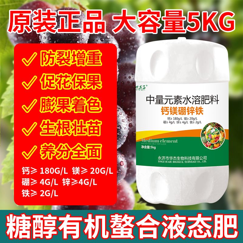正品钙镁硼锌铁糖醇螯合
