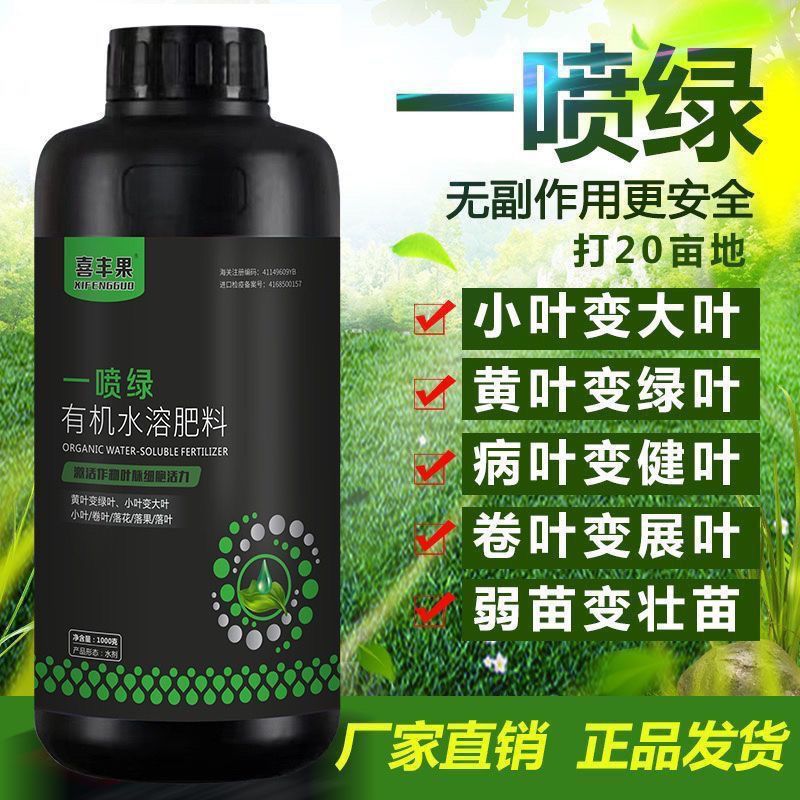 黄叶烂根死苗一喷绿叶面肥蔬菜花卉果树植物营养液绿叶有机水溶肥
