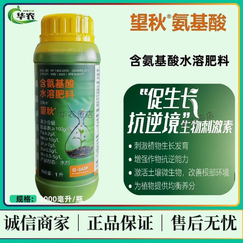 含氨基酸水溶肥料叶面肥果树瓜果蔬菜进口叶面肥增强抗逆增产提质