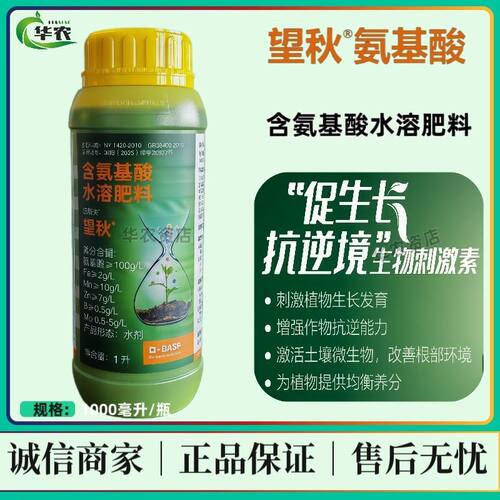 望秋叶面肥含氨基酸水溶
