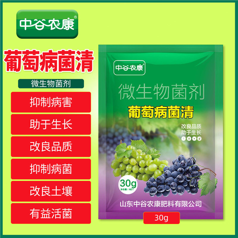葡萄病菌清复合微生物菌剂阳光玫瑰夏黑玫瑰香专用叶面肥料