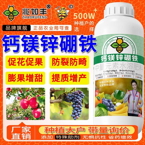 兆如丰钙镁硼锌铁叶面肥