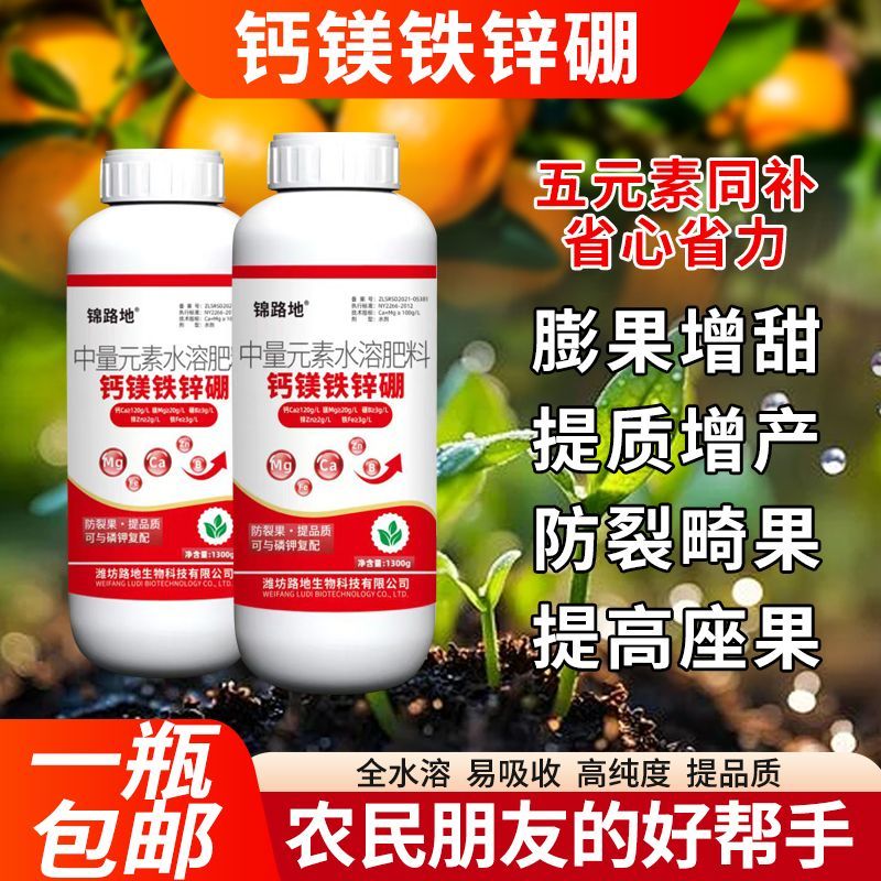 出口级钙镁硼锌铁叶面肥