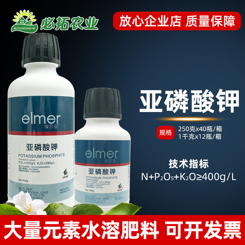 埃尔莫亚磷酸钾液体叶面肥水稻