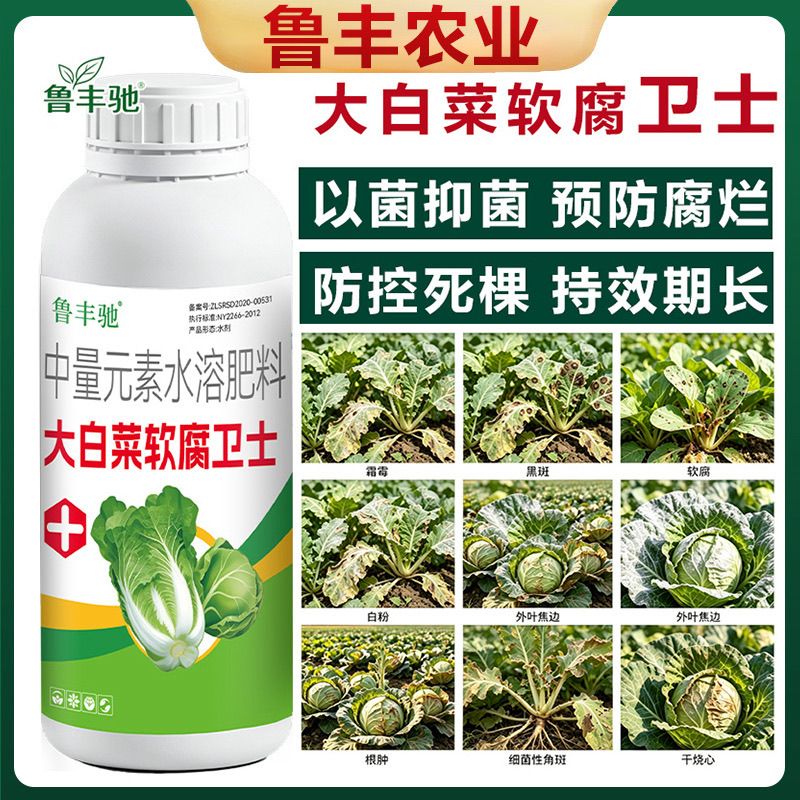 白菜专用药软腐立枯病根腐黄叶霜霉病防腐包心剂杀菌剂农用抑菌