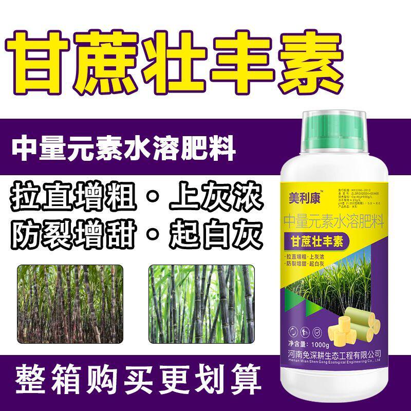 甘蔗专用壮丰素拉长拉直