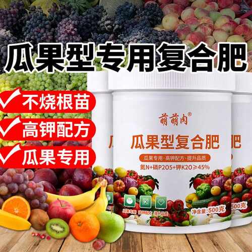 菜园子瓜果专用复合肥西瓜草莓苹果水果专用肥家庭园艺氮磷钾肥料