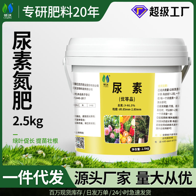 领沃尿素肥料化肥氮肥果树蔬
