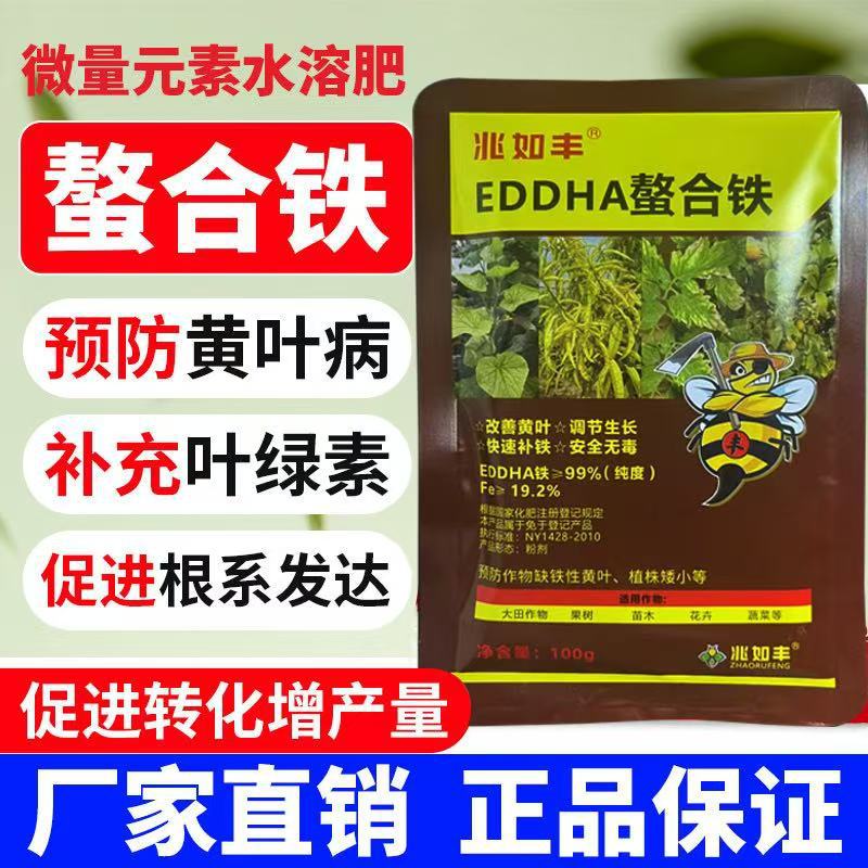 兆如丰DDHA螯合铁铁肥水