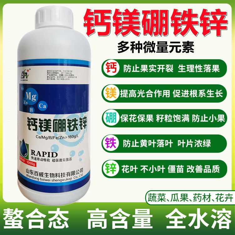 进口铁镁锌硼钙钼锰微量