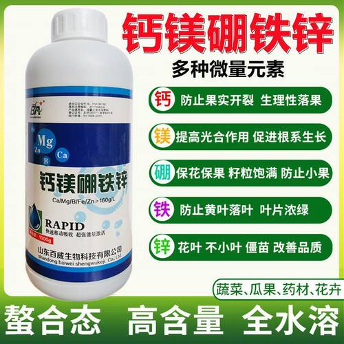 进口铁镁锌硼钙钼锰微量