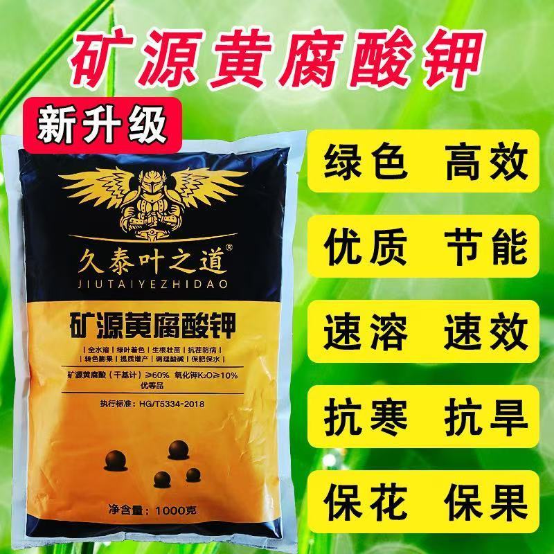 矿源黄腐酸钾全水溶肥料冲施肥生根腐殖酸通用钾肥有机肥叶面肥