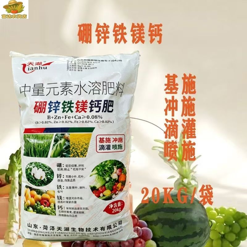 硼肥锌铁镁钙肥蔬菜瓜果肥料中量元素钙肥水溶肥农用叶面肥通用