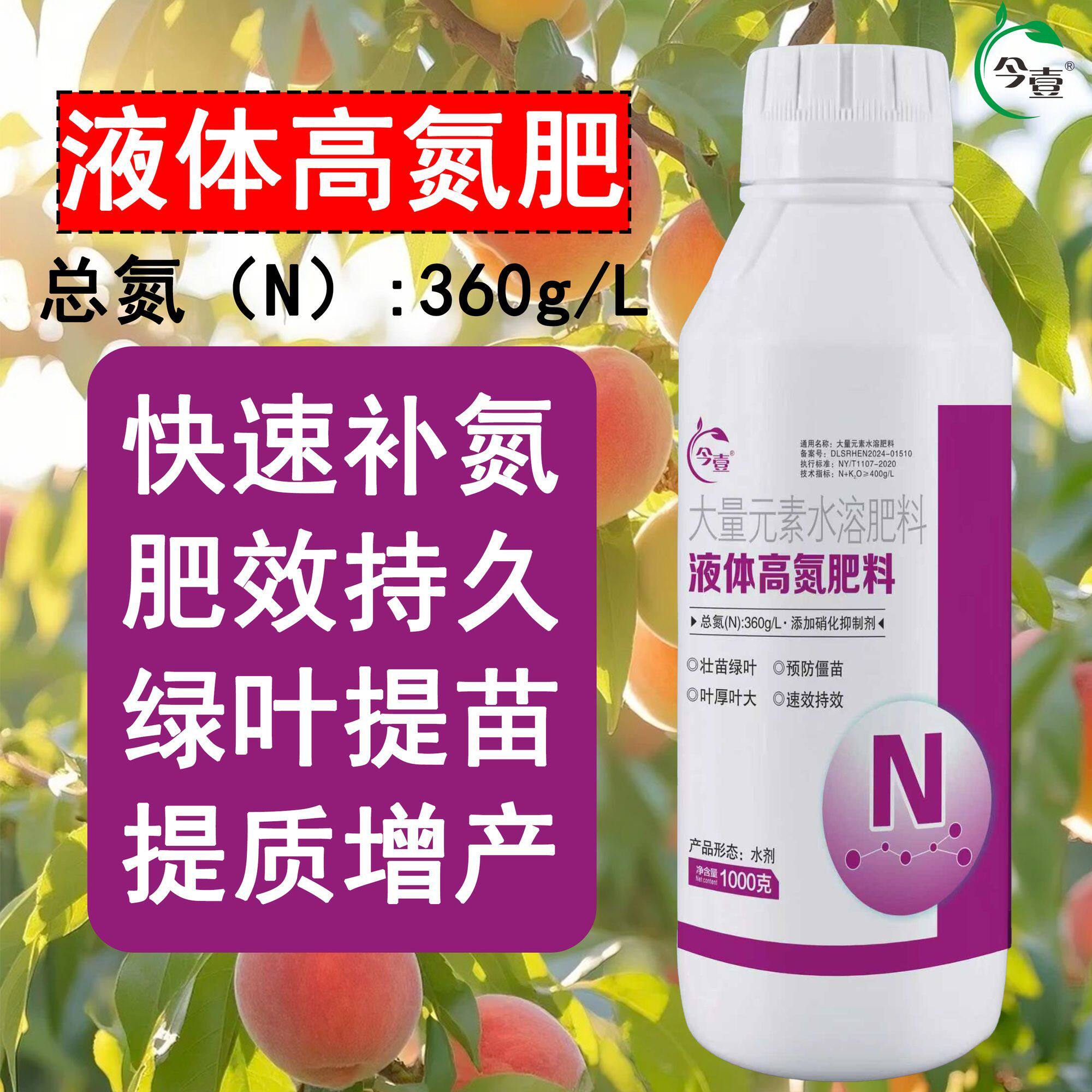 液体氮叶面肥缓释氮补氮