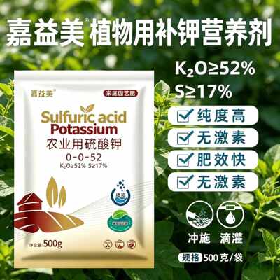 嘉益美硫酸钾纯钾肥全水