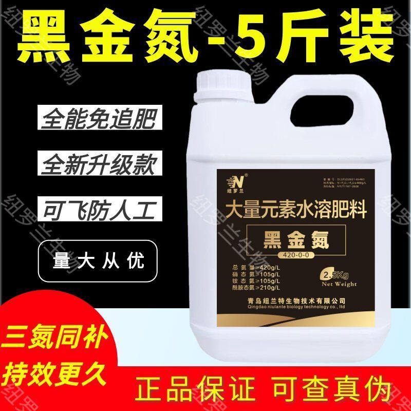正品黑金液体氮肥缓释氮液体肥小麦玉米水果树蔬菜通用叶面肥农用