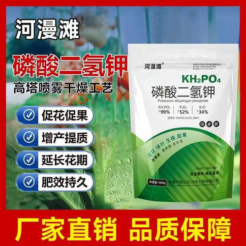 进口正品磷酸二氢钾促开花