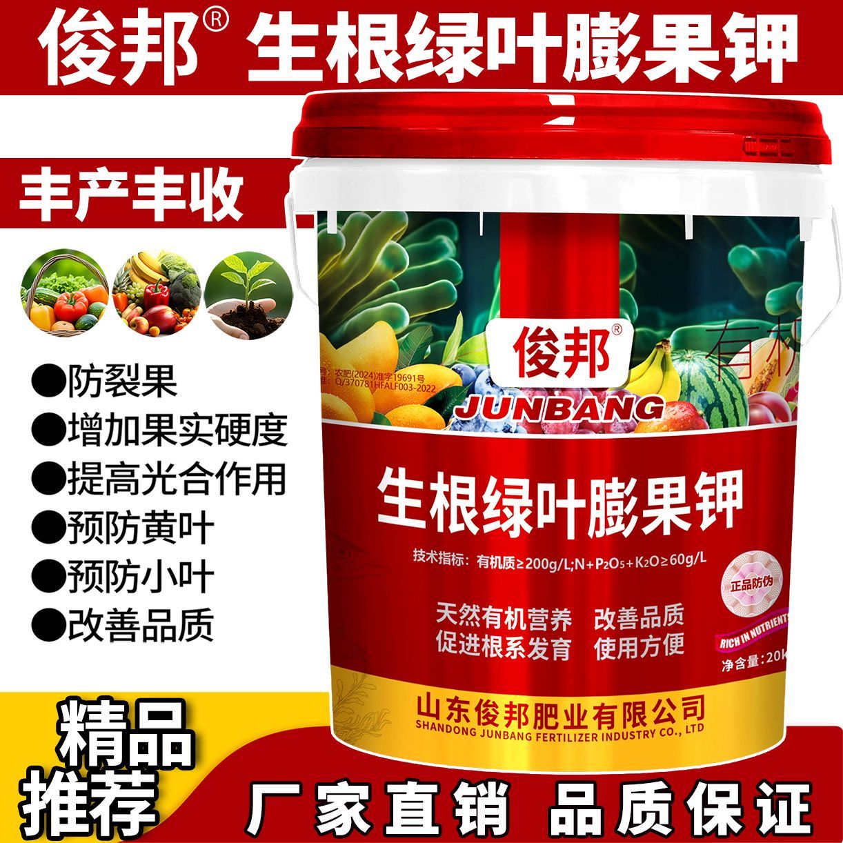 俊邦生根绿叶膨果有机水