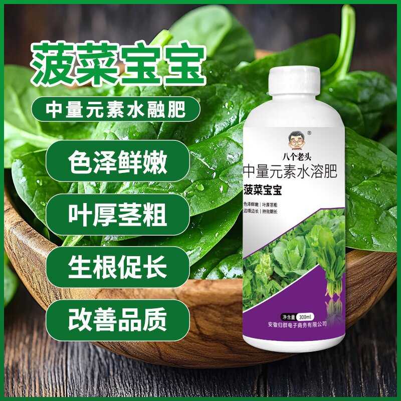 菠菜宝宝专用叶面肥果蔬瓜果盆栽阳台种菜提苗壮棵色泽鲜增产肥料
