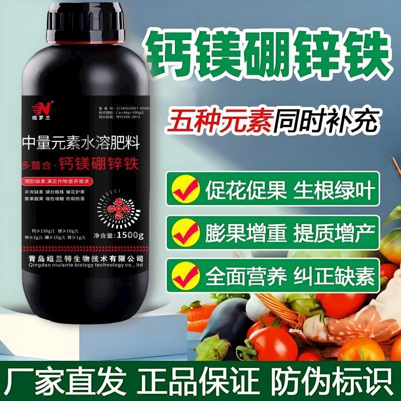 正品钙镁硼锌铁叶面肥螯