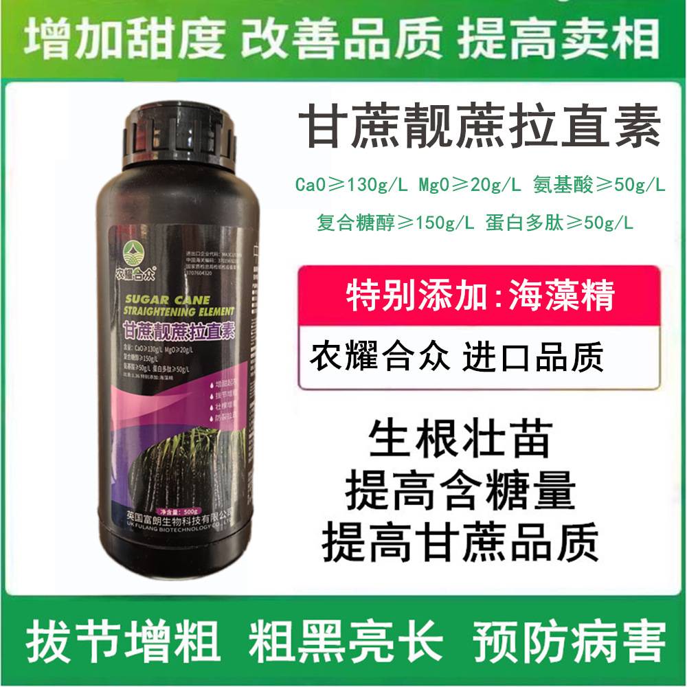 甘蔗专用叶面肥料拔节壮丰素