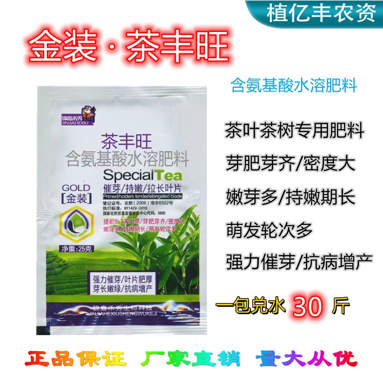 茶丰旺茶树专用叶面肥茶树催芽剂催芽素多芽嫩芽茶叶增产肥料正品