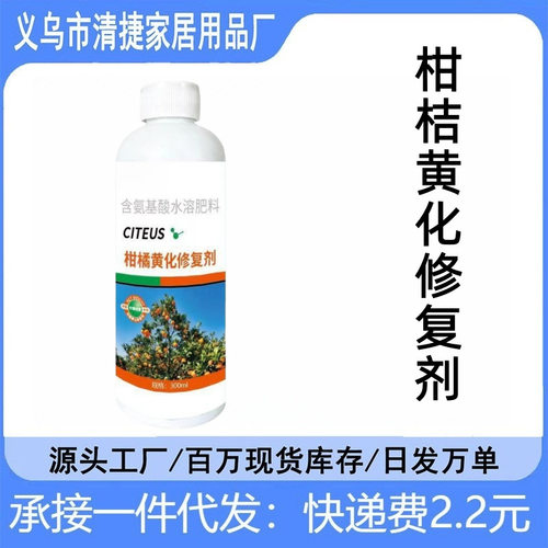 柑橘黄化病专用药严重黄化黄斑黄