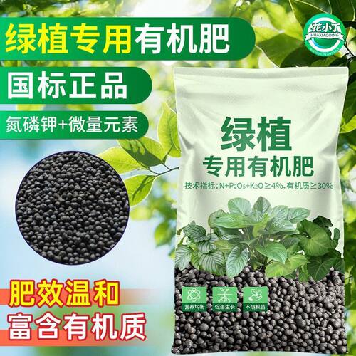绿植专用有机肥颗粒肥氮