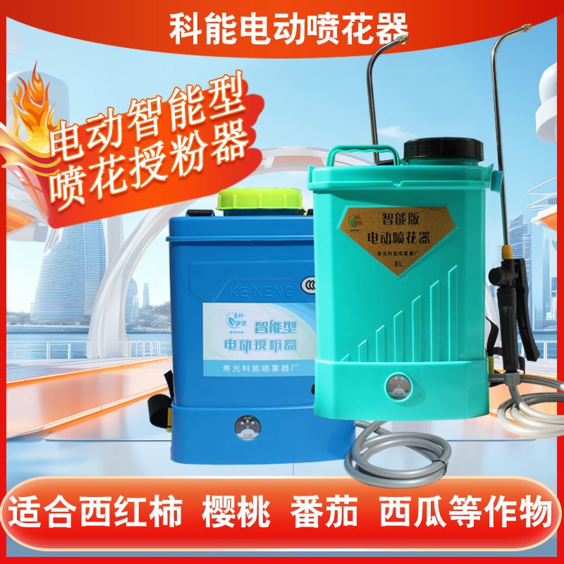 西红柿番茄电动喷花器新