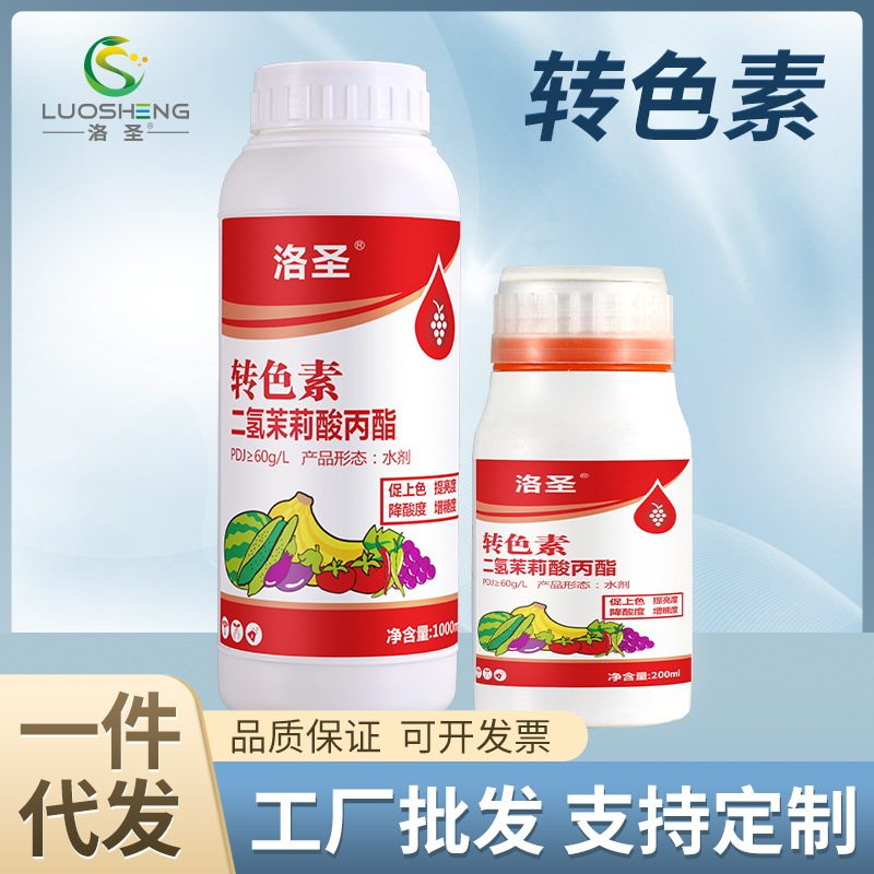洛圣二氢茉莉酸丙酯营养全面
