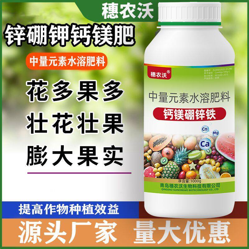 正品钙镁硼锌铁叶面肥螯