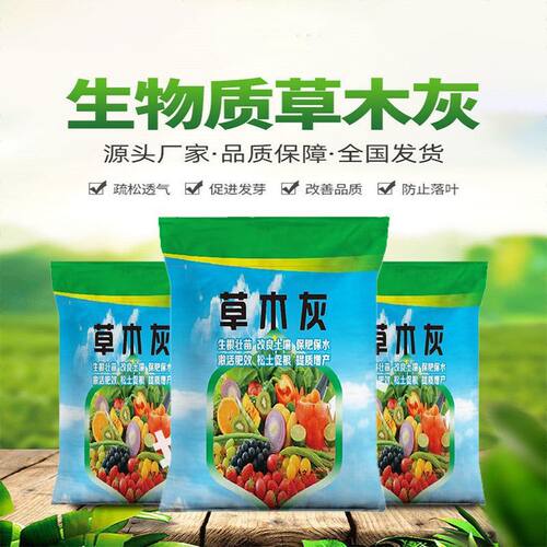纯草木灰天然钾肥有机肥
