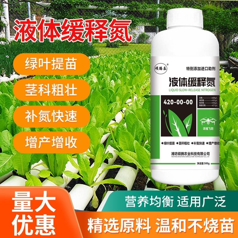 液态氮肥氮肥高氮缓释肥螯合氮水溶肥替代尿素追肥补氮叶面肥液体