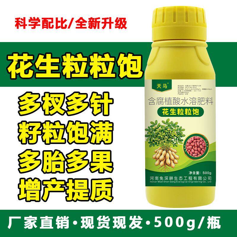 花生粒粒饱专用肥多针多