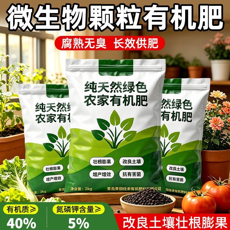 蔬菜肥料营养肥专用有机肥果蔬家用瓜果阳台盆栽种菜通用型厂家肥