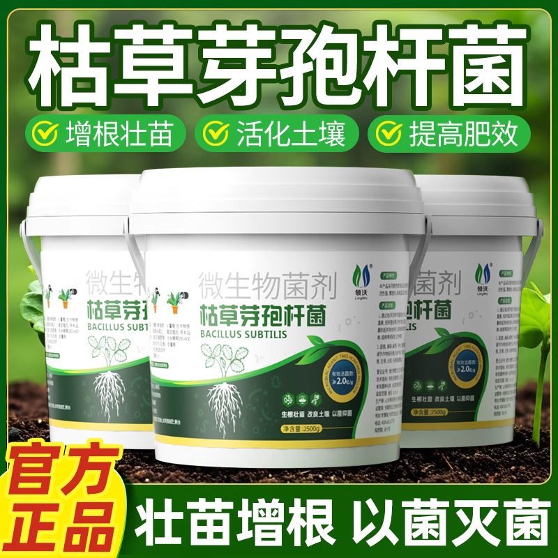 枯草芽孢杆菌微生物菌剂